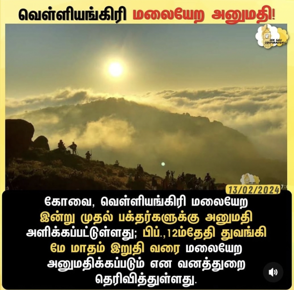 வெள்ளியங்கிரி ஆண்டவர் மலை